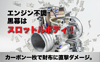 ディーゼルもガソリンも丸わかり!スロットルボディ vs SCV 元工場長が暴露する現場のリアル 8 9d7bb25f78697034d30019b09b5b342d