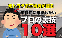 春のタイヤ交換の裏側|元工場長が見てきた黒歴史とヤバい客 9 a4131dd148664eaca6cc8874c1be9b94