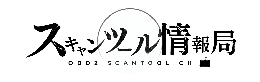 このサイトについて 2 スキャンツール情報局 ブログのアイコン