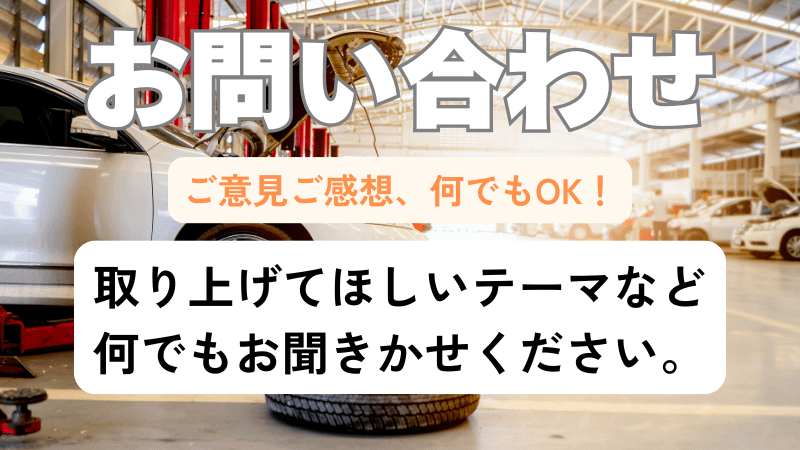 お問い合わせ 1 スキャンツール情報局 問い合わせコンテンツサムネイル