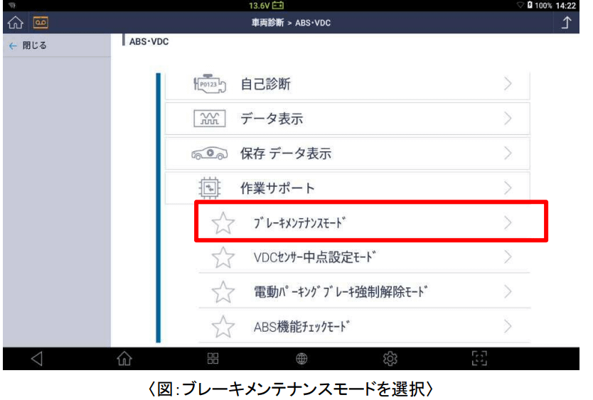 📌 なぜ電動パーキングブレーキにスキャンツールが必要なのか? 3 ジースキャンのブレーキメンテナンスモード