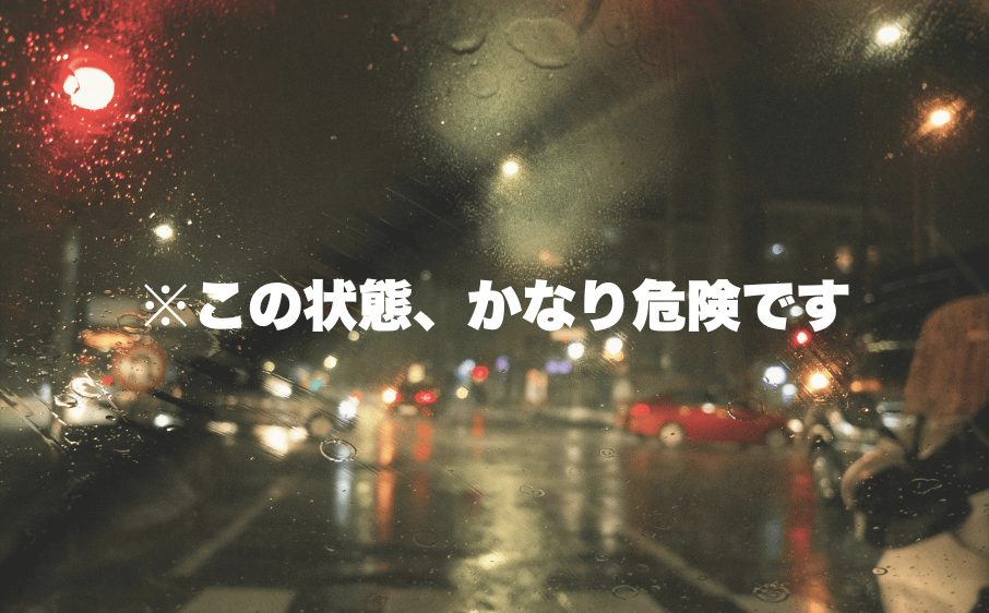 雨の日に車の前が見えにくい原因、ほぼこれです 7 雨の夜にフロントガラスの油膜で視界がぼやけ対向車のライトがにじみ危険な状態を示した画像